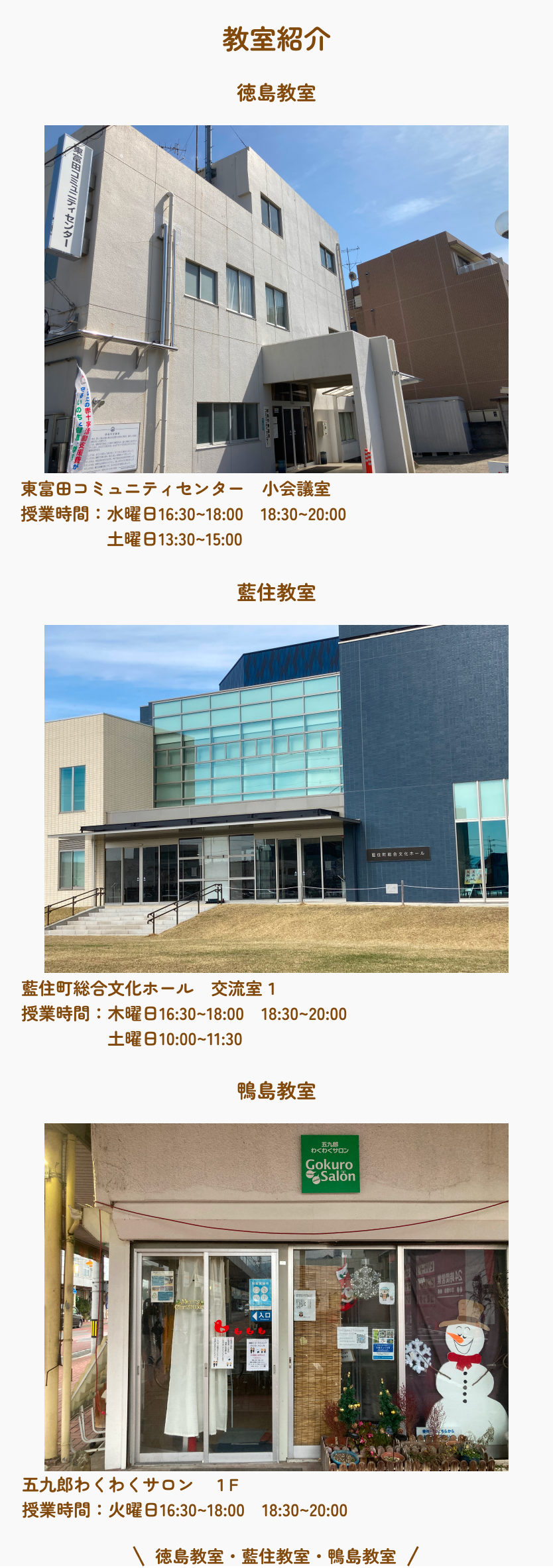 教室紹介