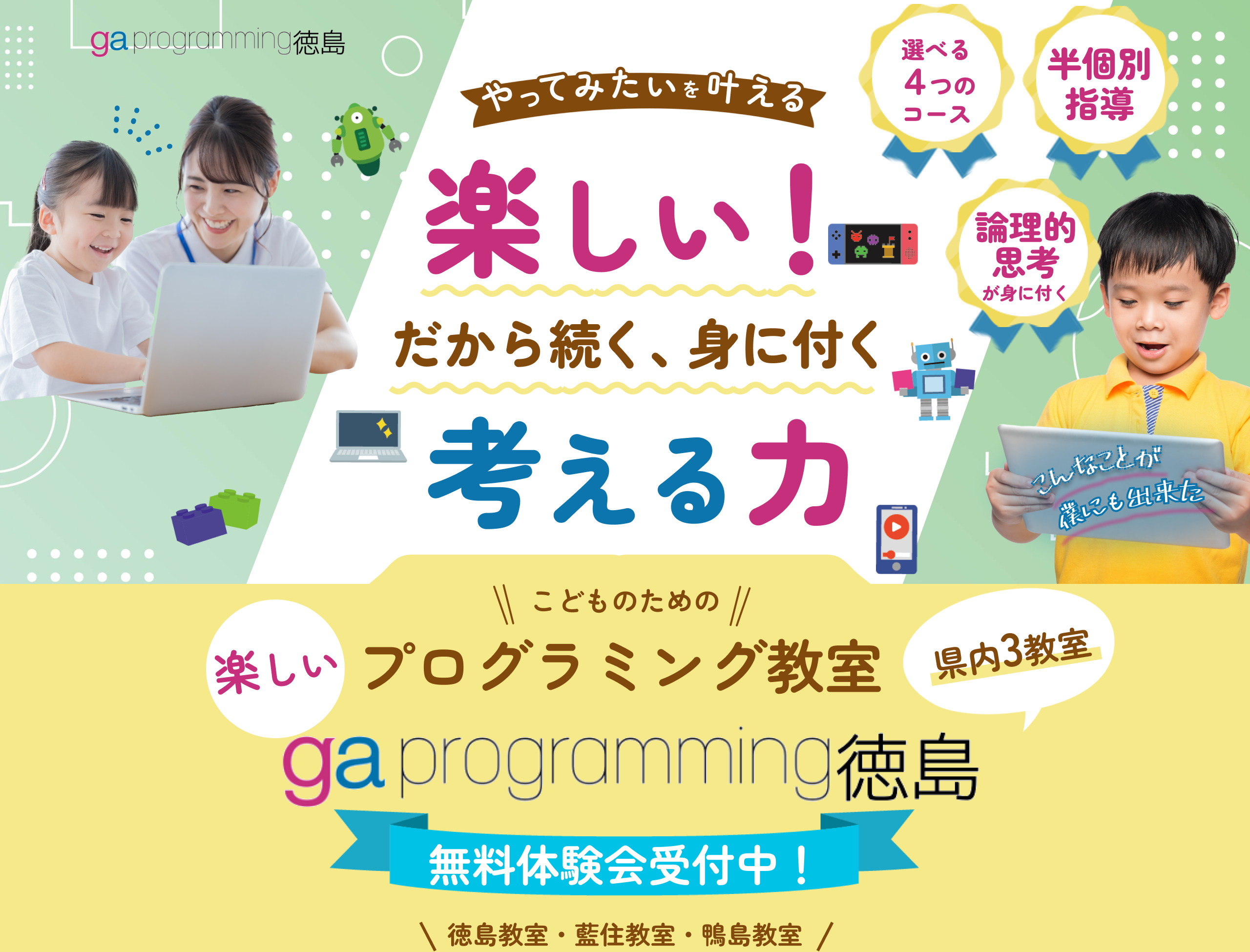 楽しい!だから続く、身に付く考える力