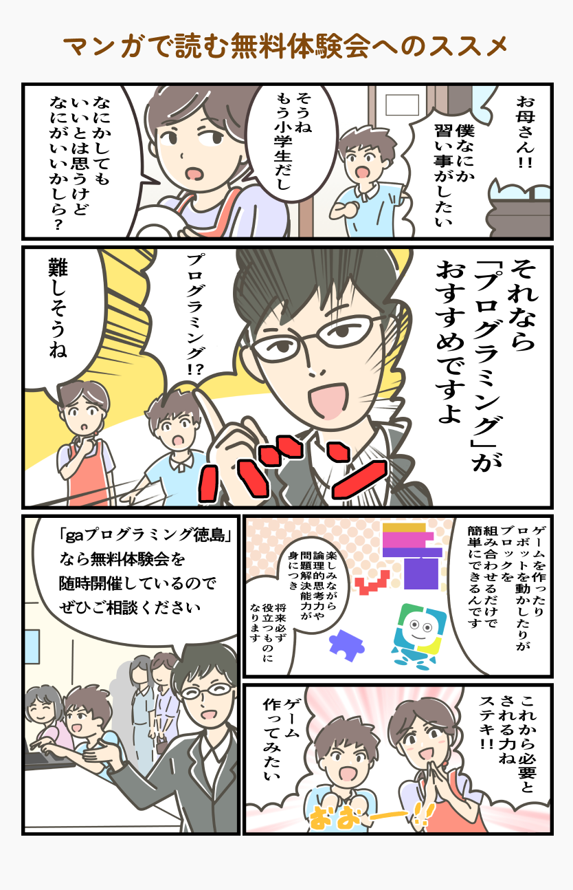 マンガで読む無料体験会へのススメ